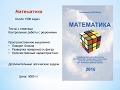 Математика, английский язык и казахский язык для НИШ!