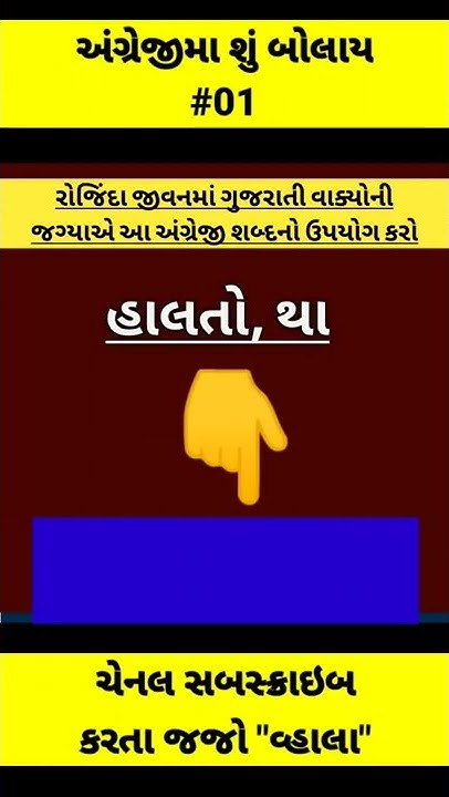 english-speaking-in-gujarati-what-is-english-meaning-of-gujarati