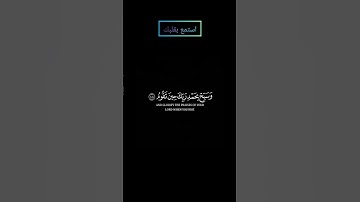 سورة الطور واصبر لحكم ربك فإنك بأعيننا بصوت #ياسر_الدوسري #قرآن #قران_كريم