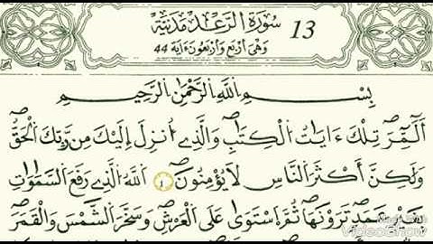 سورة الرعد الشيخ وليد النائحي رواية قالون عن نافع