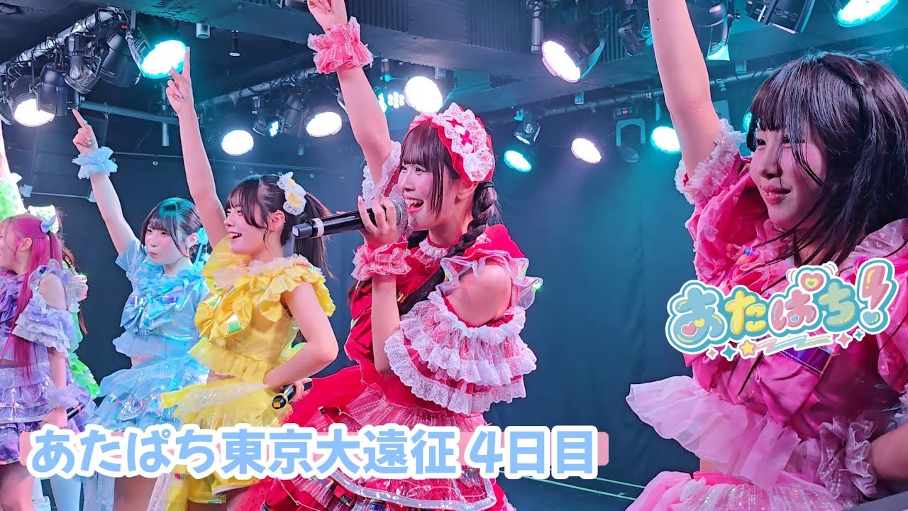 あたまのなかは8ビット!?『あたぱち東京大遠征 4日目』 後編📍新宿Biske 🗓️2026.02.05