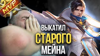 ГРЕЙНДЖЕР 👉 ПРОТИВНИКИ ЯВНО НЕ ОЖИДАЛИ ТАКОГО - Mobile Legends