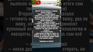 Медовый месяц с неожиданным финалом! 🤣 #анекдот #юмор