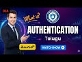What is Authentication in Cyber Security in telugu