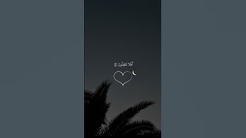 أتأمرون الناس بالبر وتنسون أنفسكم🥀💙.| تلاوه خاشعه للقارئ مشاري العفاسي 🥀💙. #quran #القارئ #العفاسي