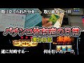 パチンコ依存症の日常【ゴッド、大夢、キン肉マン】