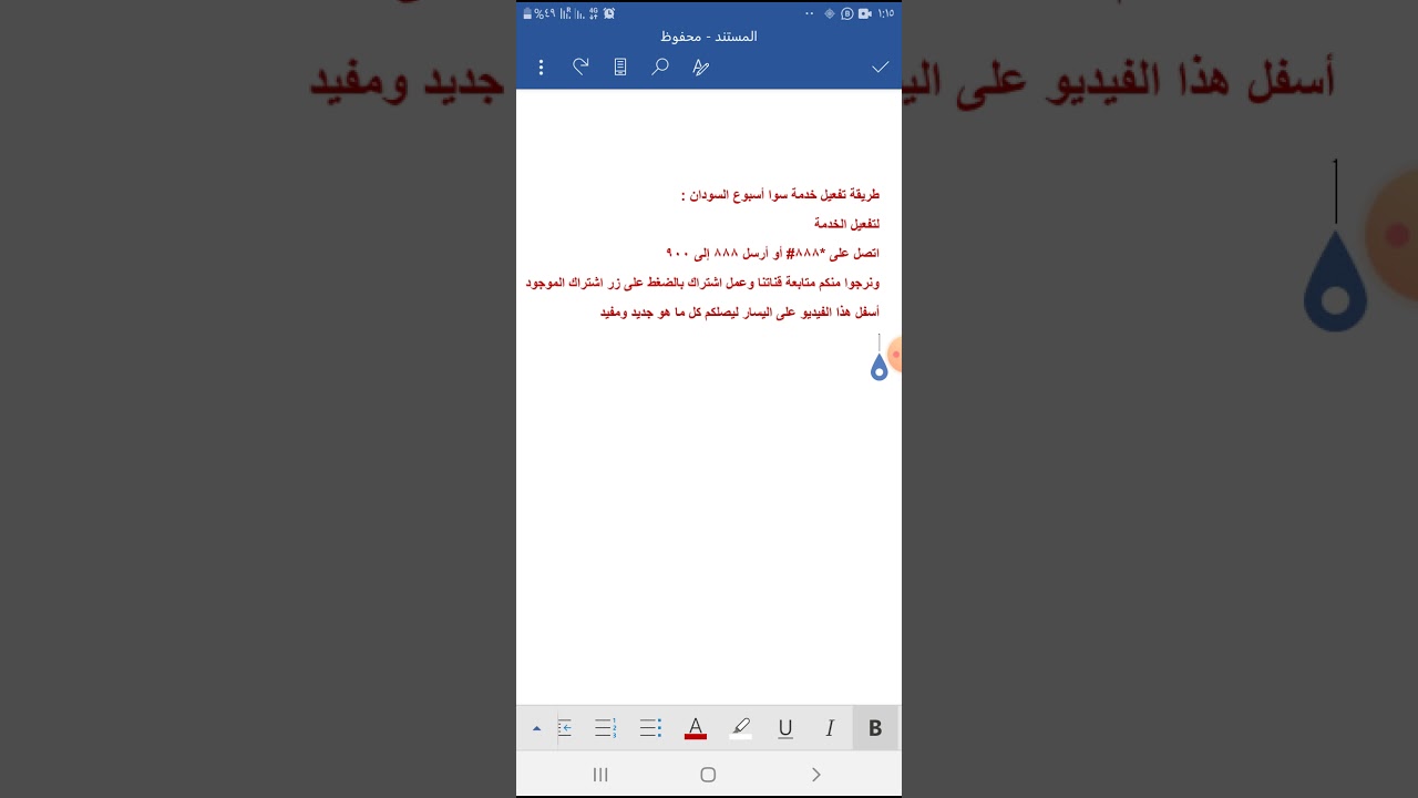 الاسبوعيه باقات سوا stc