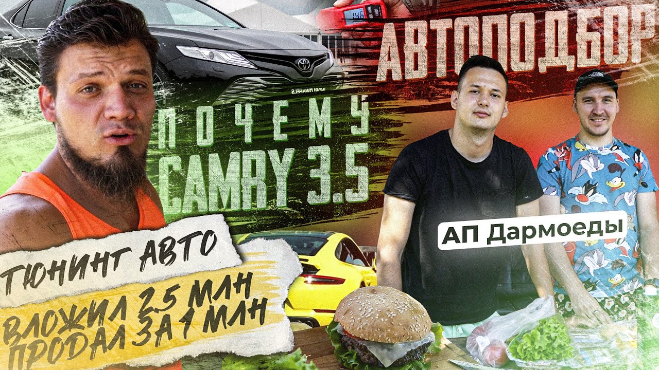 Камри 5 музыка Камри 5 музыка