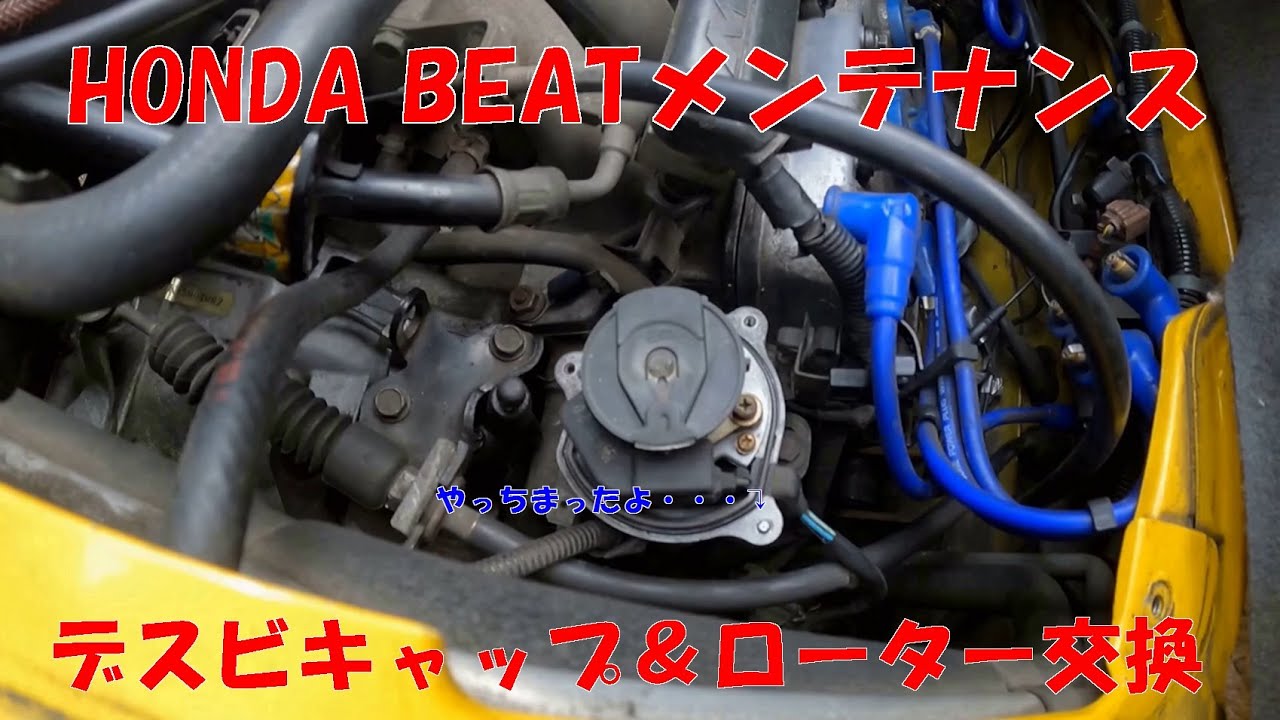 【新品未使用】ホンダ ビート PP1 ディストリビューター キャップ ローター