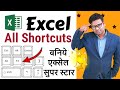 Excel Shortcuts 2022 | Top Keyboard Tips in Hindi 📊