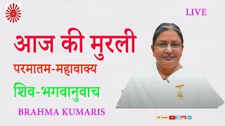 मधुर मुरली लाइव 01/06/2024-BRAHMA KUMARIS JHANDAPUR, SBD - परमातम महावाक्य