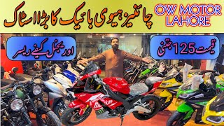 New Stock Of Chinese Heavy Bikes On OW Motors Lahore | @Lahorimarkets