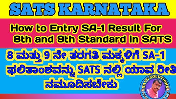How to Entry 8 th and 9th Standard SA1 Result in SATS KARNATAKA