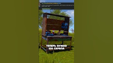 КРАФТ ВЕРСТАКОВ ОПЯТЬ ИЗМЕНИЛИ в Rust/Раст.Сколько скрапа нужно для крафта? #rust #раст