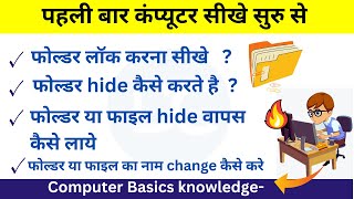 computer me folder ya file ko hide and show kaise karte hai how to hide and unhide folder and file