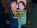㊗️600万再生！40億円相続も！？巨額な遺産を手にした女性芸能人3選 #女性芸能人 #雑学 #芸能人 #遺産#巨額