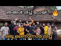      trip to wayanad  divinprabhakaranakhilcjamaldileep