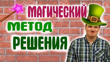 Самый лучший метод решения квадратных уравнений!