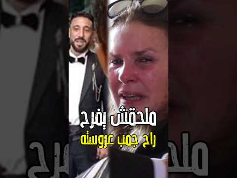 ياحبيبي يابنى شوف العريس ملحقش يدخل قاعة الزفاف عريس اسوان اكسبلور فن اخبار