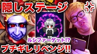 【青鬼オンライン】隠しステージの裏ボスにリベンジ！クリアしてルシファーゲットなるか!?【ヒカキンゲームズ】