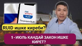 Celebrity 1 - ИЮЛЬДАН ЖАНЫ ЗАКОН | RUID ИШТЕЙТ | ТОЛУК МААЛЫМАТ Net Worth