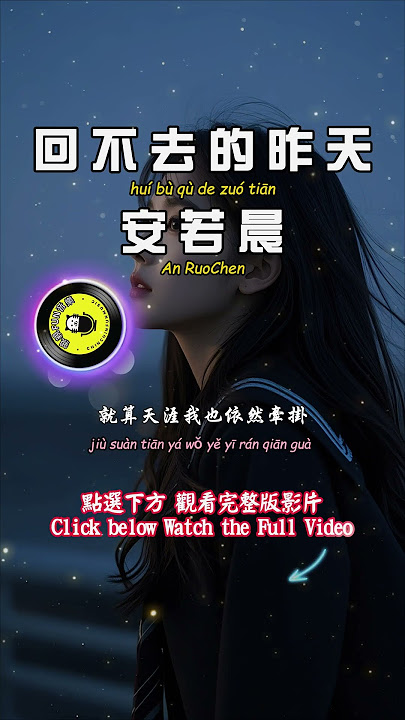 [Channel Exclusive] An Ruochen - Yesterday that can never be returned