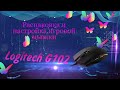 Распаковка 📦 и настройка 🔧 игровой 🎮 мышки 🐭 Logitech G102 🖱