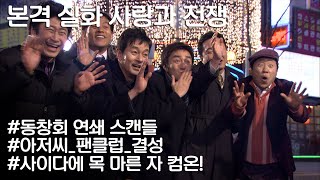 [사랑과 전쟁] 이 유부남들은 누구에게 이리 환호하는 걸까요?(feat.참지 않는 와이프) ㅣ KBS 20080201 방송