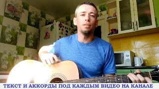 Гражданская Оборона - Кто-то Другой (гитара аккорды, кавер дд)