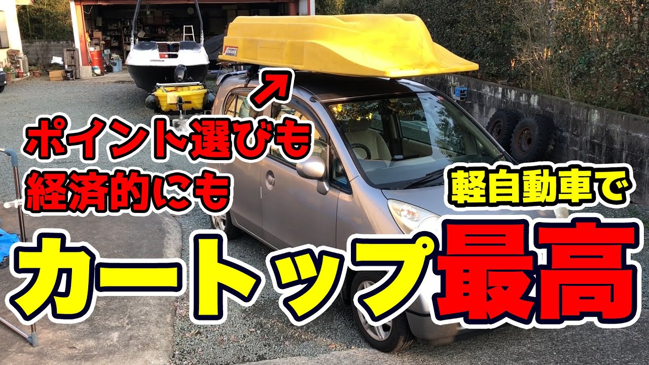 How to do boat fishing without spending a lot of money - Car top 