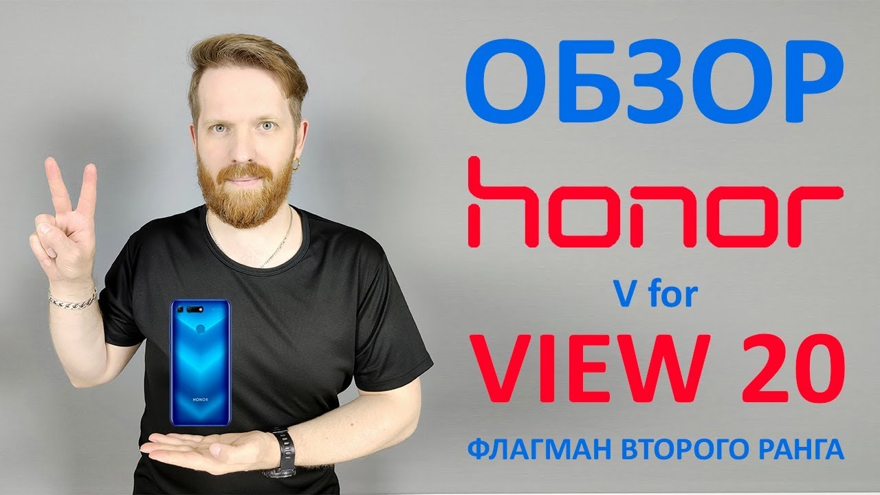 Обзор Honor View 20. Флагман второго ранга.