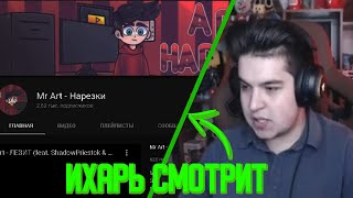 ИХАРЬ СМОТРИТ:ИГОРЬ УЧИТ КАК ПРАВИЛЬНО РЕКЛАМИРОВАТЬ!!! Смешная нарезка Игориллы!!!