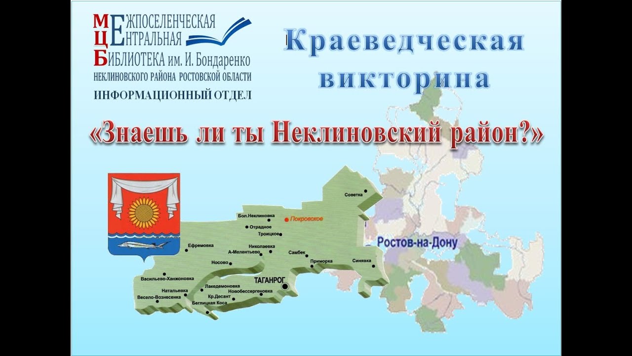 Карта ростовской области неклиновский район