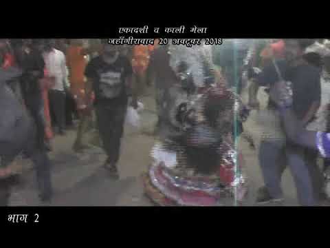 Mela Kali Jahangirabad 2018 Part 2 - YouTube