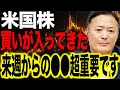 1月はお金が入りやすい⁉︎米国株の現在の市場動向と見通し・投資戦略をデータ解説します