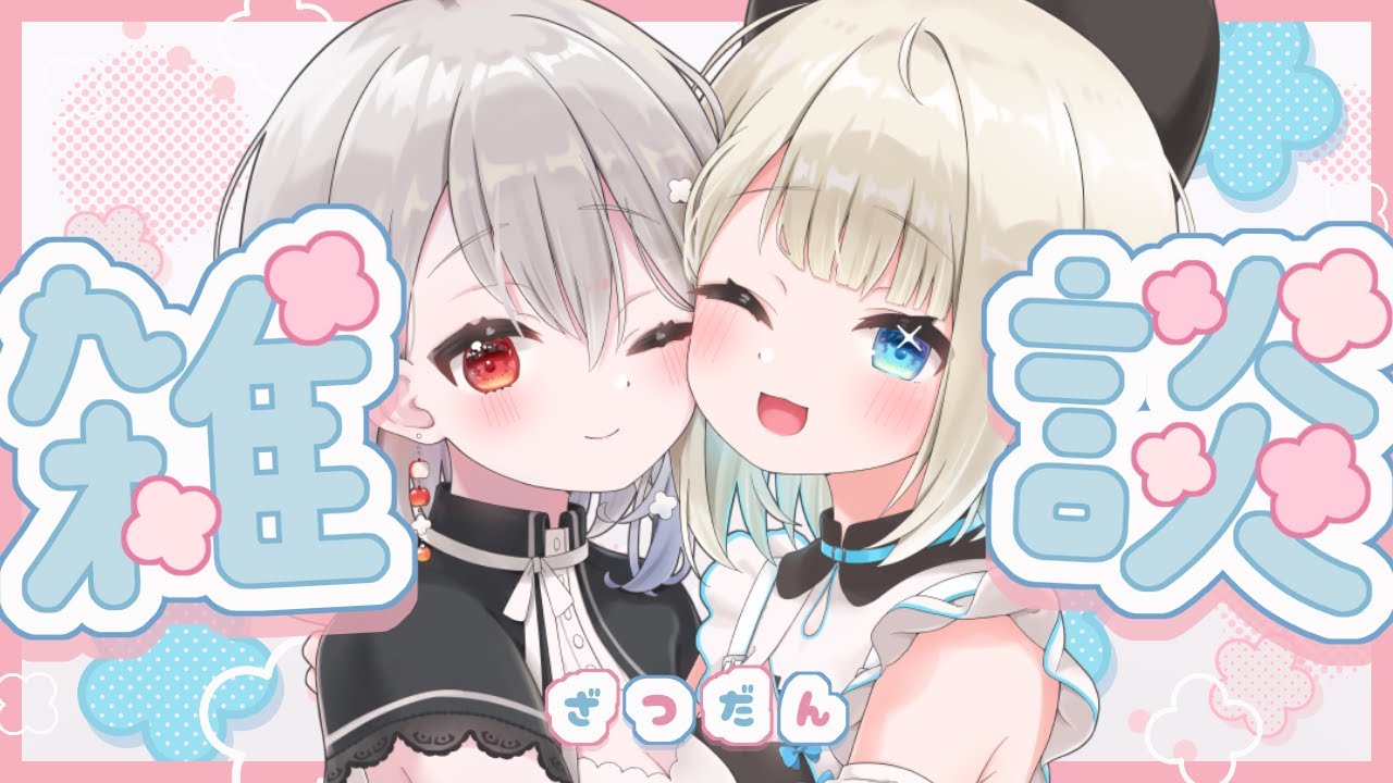 しろさんです。です。 朝雑談】第3回どろすれもーにんぐ【白那しずく / ネオポルテ】 - YouTube