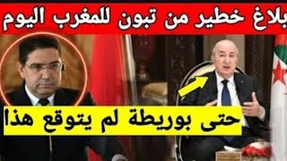 Download Lagu لايصدق رئيس الجزائر يوجه ردا قويا للمغرب وما قاله صدم المغاربة والجزائريين كثيرا MP3 Download Lagu لايصدق رئيس الجزائر يوجه ردا قويا للمغرب وما قاله صدم المغاربة والجزائريين كثيرا MP3