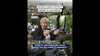 News about 300,000: Questions and Doubts