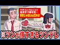 ツンが強すぎるツンデレ女子【アニメ】【コント】