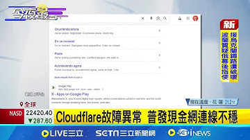 Cloudflare故障異常 普發現金網連線不穩 數發部:保持耐心嘗試│新聞一把抓20251119│三立新聞台