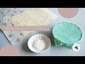 【蜜蝋ラップの作り方】繰り返し使えるエコラップ【簡単にできておすすめです】