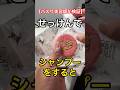 美容師が教えるせっけんでシャンプーをするとめちゃくちゃ良いらしいww