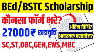 Rajasthan B.Ed Scholarship Form 2025 | BEd Scholarship Form Apply Online | Documents &amp; Last Date