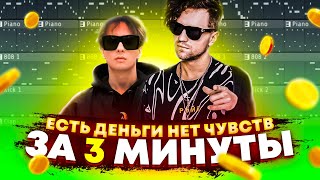 ЛСП - ЕСТЬ ДЕНЬГИ НЕТ ЧУВСТВ (PROD BY. SLAVA MARLOW) l КАК СДЕЛАТЬ БИТ l РАЗБОР l FLSTUDIO