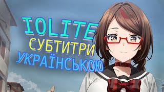 Dead mount death play ED full/ IOLITE – Inori Minase (Ukr subtitle | Субтитри українською)