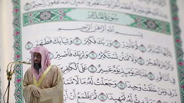 سعود الشريم - سورة المدثر (74) بجودة عالية - Saud_AlShuraim - Surah Al-Muddaththir [74]
