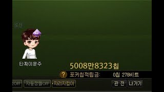 로우바둑이 5000출 만졸시 치킨 (광고아님) 오랜만에칩니다 screenshot 4