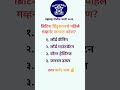 Police Bharti Imp questions #shorts #policebharti #mpsc #policeacademy #mhpolice