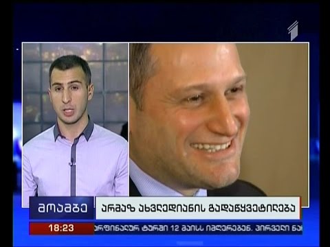 არმაზ ახვლედიანმა \"ქართული ოცნება\" ხმამაღალი განცხადებებით და ბრალდებებით დატოვა