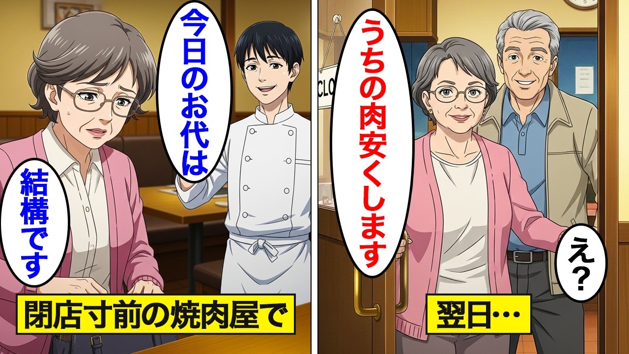 【漫画】焼肉店で財布を忘れた老夫婦に「会計はいらない…」と話した結果。その老人の正体が…【スカッと】